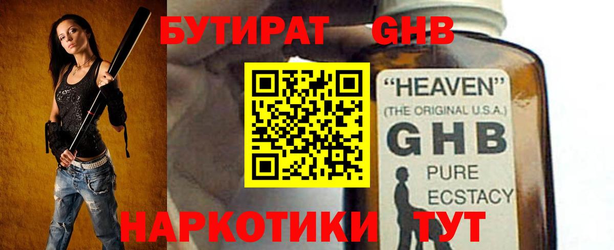 БУТИРАТ бутандиол  БУТИРАТ  Гудермес  Вход с VPN 