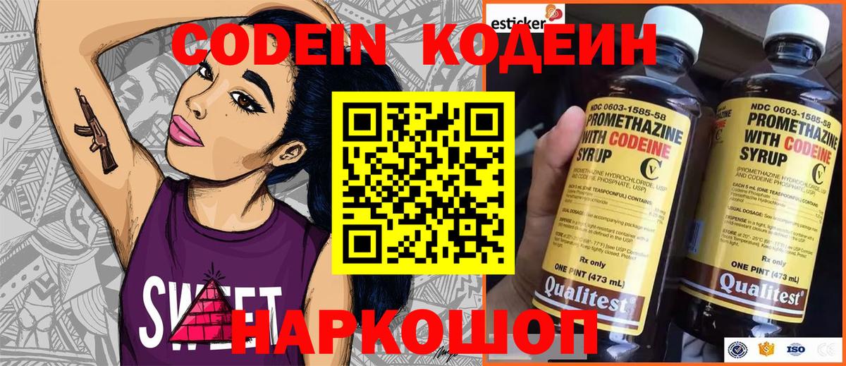 Кодеин напиток Lean (лин)  Codein Purple Drank  Гудермес  Вход с VPN 