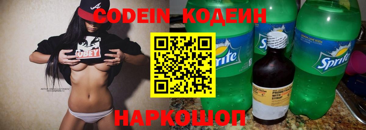 Кодеиновый сироп Lean напиток Lean (лин) Гудермес