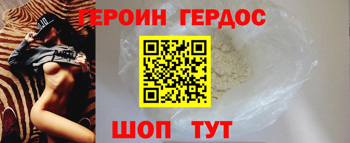 Героин VHQ  Вход с VPN  Гудермес 