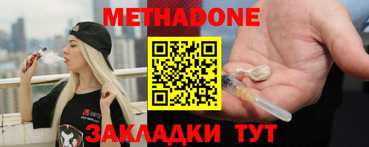 Метадон белоснежный  Вход с VPN  Гудермес 